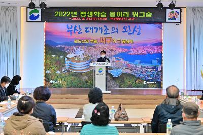 2022년 평생학습 동아리 워크숍