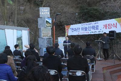 천마산 하늘산책로 개장식