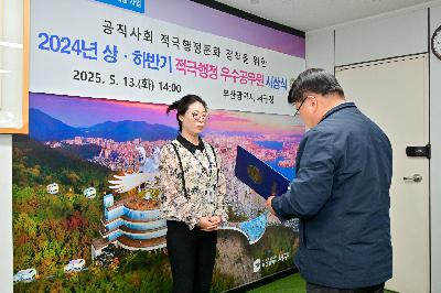 2024년 상·하반기 적극행정 우수공무원 시상식