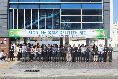 남부민1동 복합커뮤니티센터 개관식