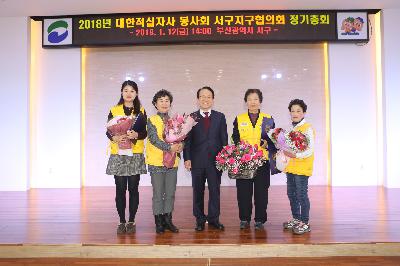 2018년 대한적십자사 봉사회 서구지구협의회 정기총회