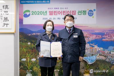 2020 열린 어린이집 지정서 배부 및 상장 전달식