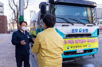 2020 코로나 19 대응 방역살수