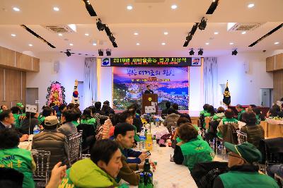 2019 새마을 평가 시상식
