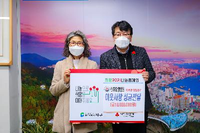2020 선하요양병원 이웃사랑 성금전달