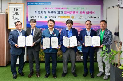 전통시장 경쟁력 제고 특화콘텐츠 지원 업무 협약식