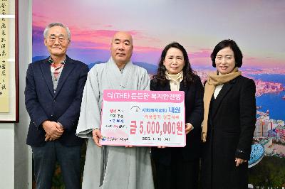 사회복지법인 내원 이웃돕기 성금전달식 