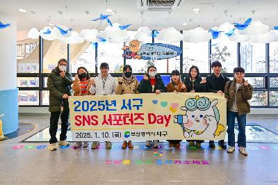 2025년 부산서구 SNS 서포터즈 Day