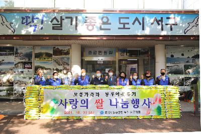 한국자유총연맹 서구지회 사랑의 쌀 나눔행사