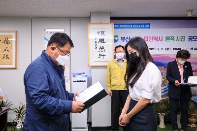 2020 부산 서구 피란역사 흔적 사진 공모전 시상식