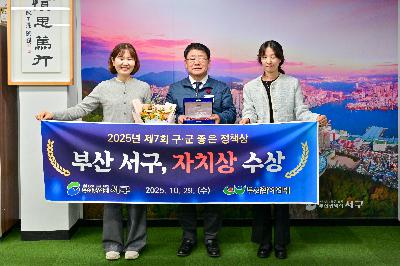 부산참여연대 제7회 구·군 좋은 정책상 자치상 수상