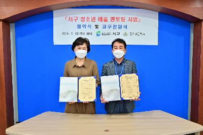 청소년 예술멘토링 사업 협약식 및 교구 전달식