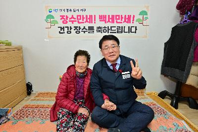 100세 어르신 장수축하물품 지원 및 축하 방문