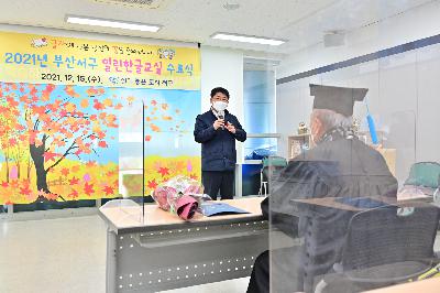 2021년 서구 평생학습관 열린한글교실 수료식