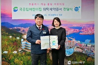 휴플러스, 캐슬, 풀잎 국공립어린이집 위탁계약증서 전달식