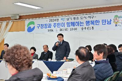 남부민1동 구청장과 주민이 함께하는 행복한 만남