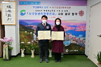 서구↔서구종합사회복지관 「서구청년희망챌린지」 사업 업무 협약식