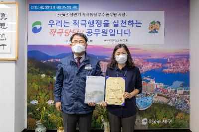2020 상반기 적극행정 우수공무원 시상