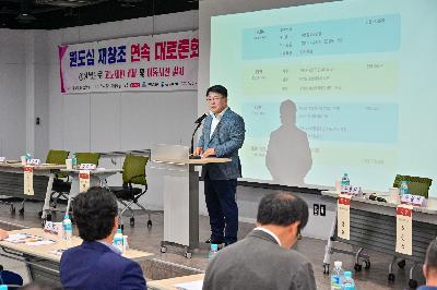 원도심 재창조 연속 대토론회