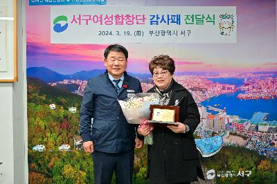 서구 여성합창단 퇴임 단원 감사패 전달식