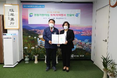 신규 국공립어린이집(비스타 어린이집) 위탁계약증서 전달식
