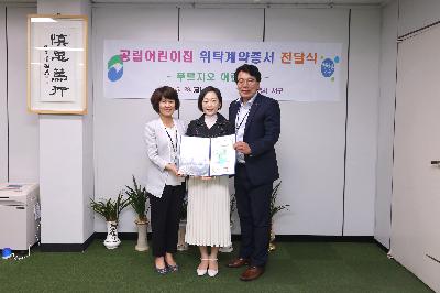 공립어린이집 위탁계약증서 전달식_푸르지오어린이집