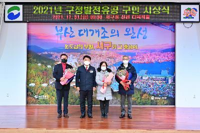 2021년 구정발전유공 구민 시상식