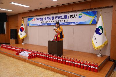 소방시설 안전드림 행사