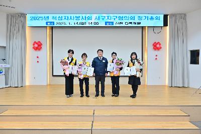 2025년 적십자봉사회 서구지구협의회 정기총회