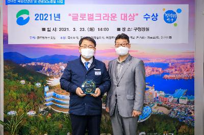 2021 글로벌크라운대상 수상