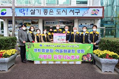 센트랄·어울림 라이온스 김장김치 성품 전달식