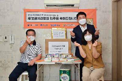 주거취약계층 주거상향 지원사업(제1호) 입주식
