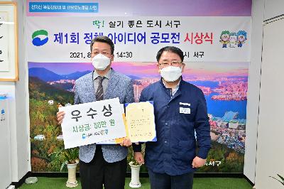 「제1회 정책 아이디어 발굴 공모전」 시상식