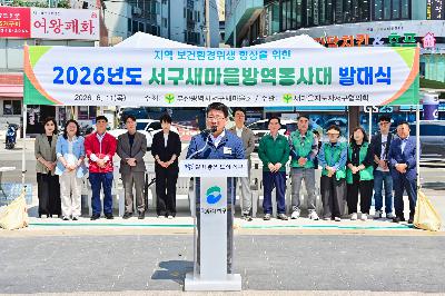 방역자원봉사발대식