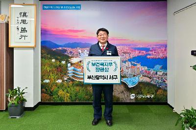 2023년 아동정책영향평가 자체평가 우수지자체 보건복지부 장관상 수상