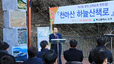 천마산 하늘산책로 개장식