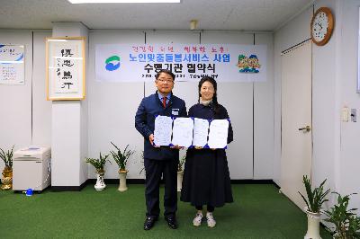  2019 노인맞춤돌봄 수행기관 업무 협약식