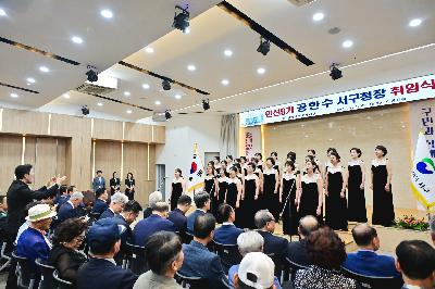 민선9기 공한수 서구청장 취임식