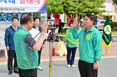 2025년 새마을 방역봉사대 발대식
