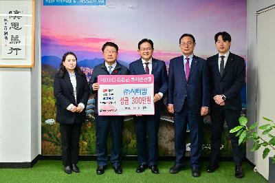 (주)시티캅 성금 전달식