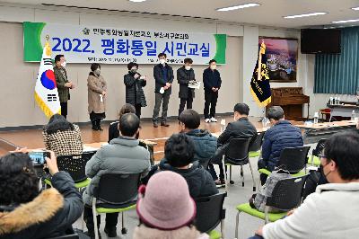 2022. 평화통일 시민교실