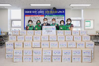 2020 어려운 이웃 사랑의 수제 마스크 전달식