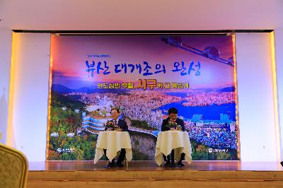 2019 부산대개조 정책투어-서구 비전 선포식