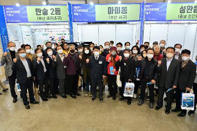 2022 지방시대 엑스포 및 지방자치 경영혁신 엑스포