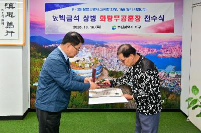 6·25 참전유공자 무공훈장 전수식