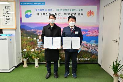 「이태석신부기념관」 위탁운영 협약식