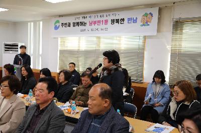 2019 구청장과 주민과의 대화_남부민1동