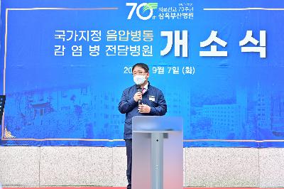 삼육부산병원 개원 70주년 및 음압병동 개소식