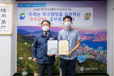 2020 상반기 적극행정 우수공무원 시상