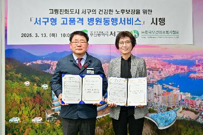 (주)한국보건의료복지협회 서구형 병원동행서비스 업무 협약식